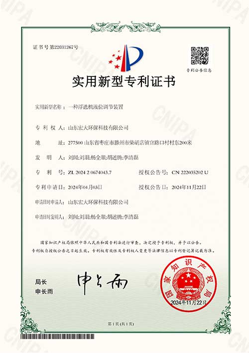 一种浮选机液位调节装置