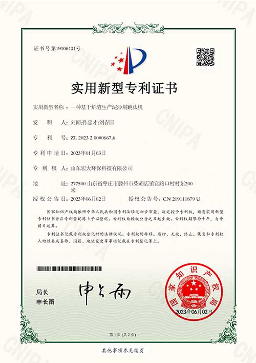 一种基于炉渣生产泥沙用跳汰机