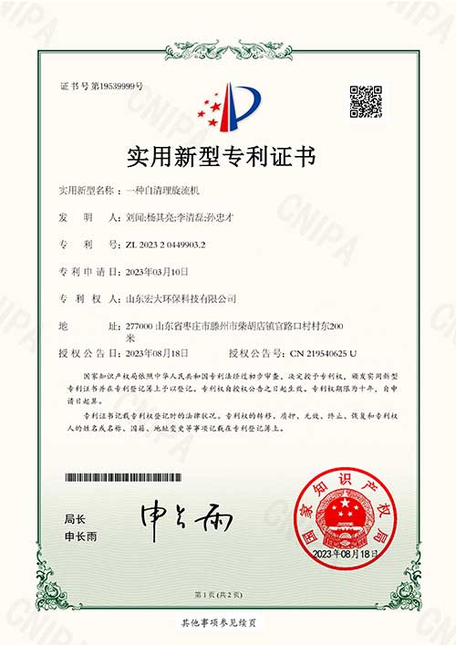 一种自清理旋流机